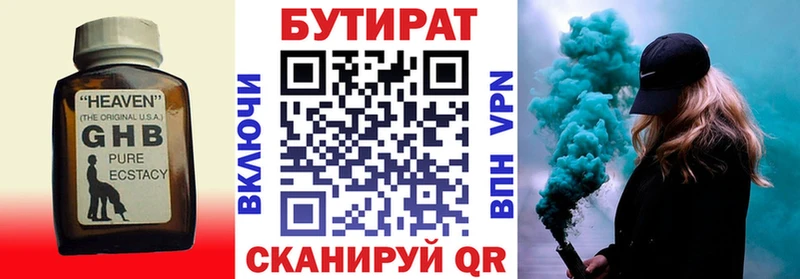 закладка  Пойковский  БУТИРАТ бутандиол 