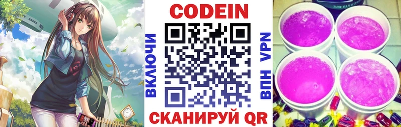 Кодеиновый сироп Lean напиток Lean (лин)  Пойковский 